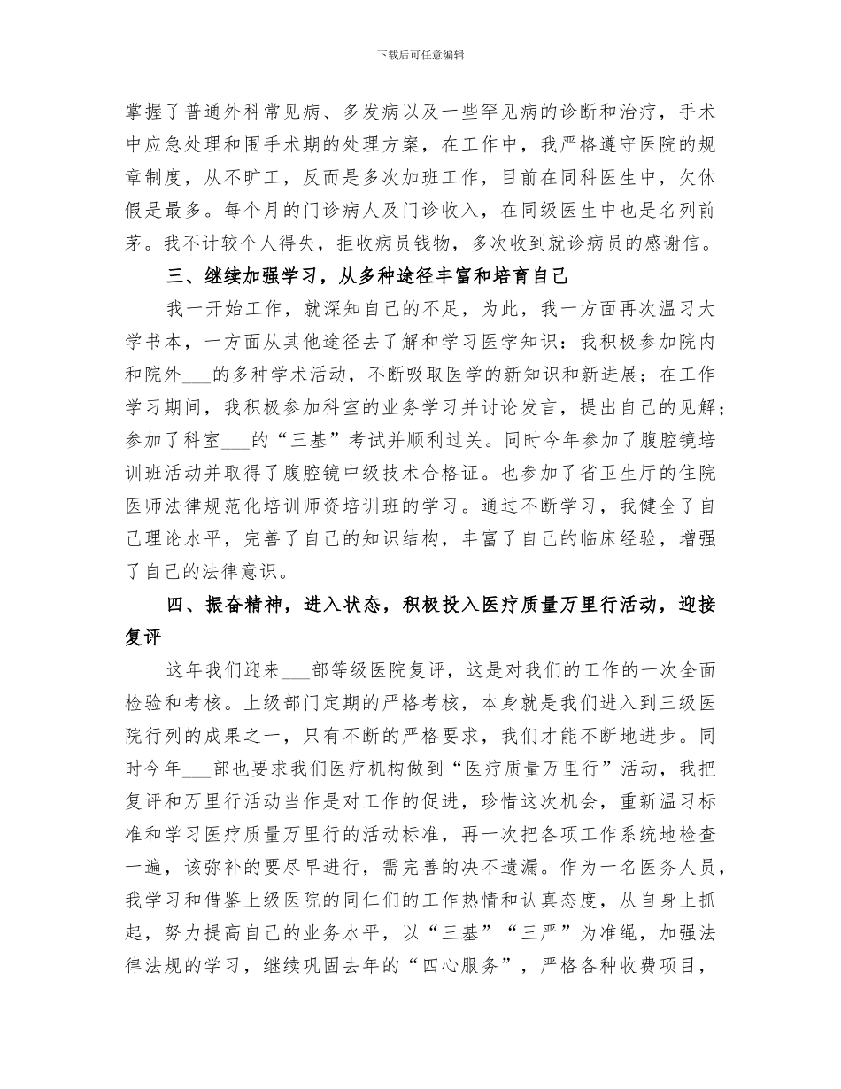 2024年医生的个人年终总结_第3页