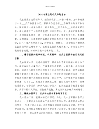 2024年医生的个人年终总结