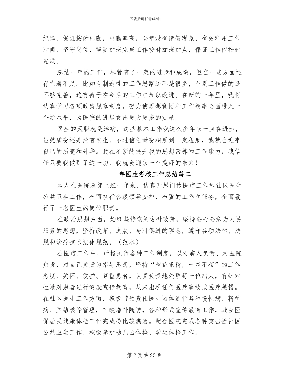 2024年医生考核工作总结_第2页