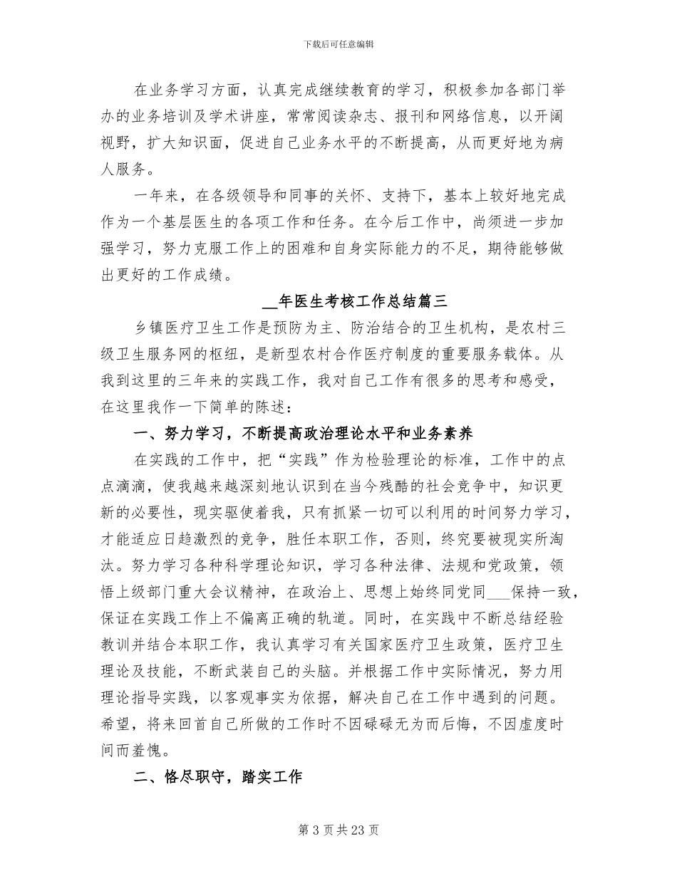2024年医生考核工作总结_第3页