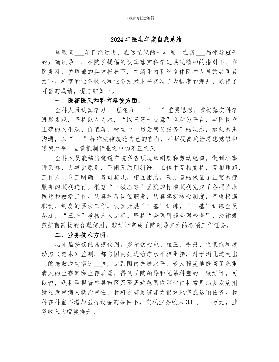 2024年医生年度自我总结_第1页