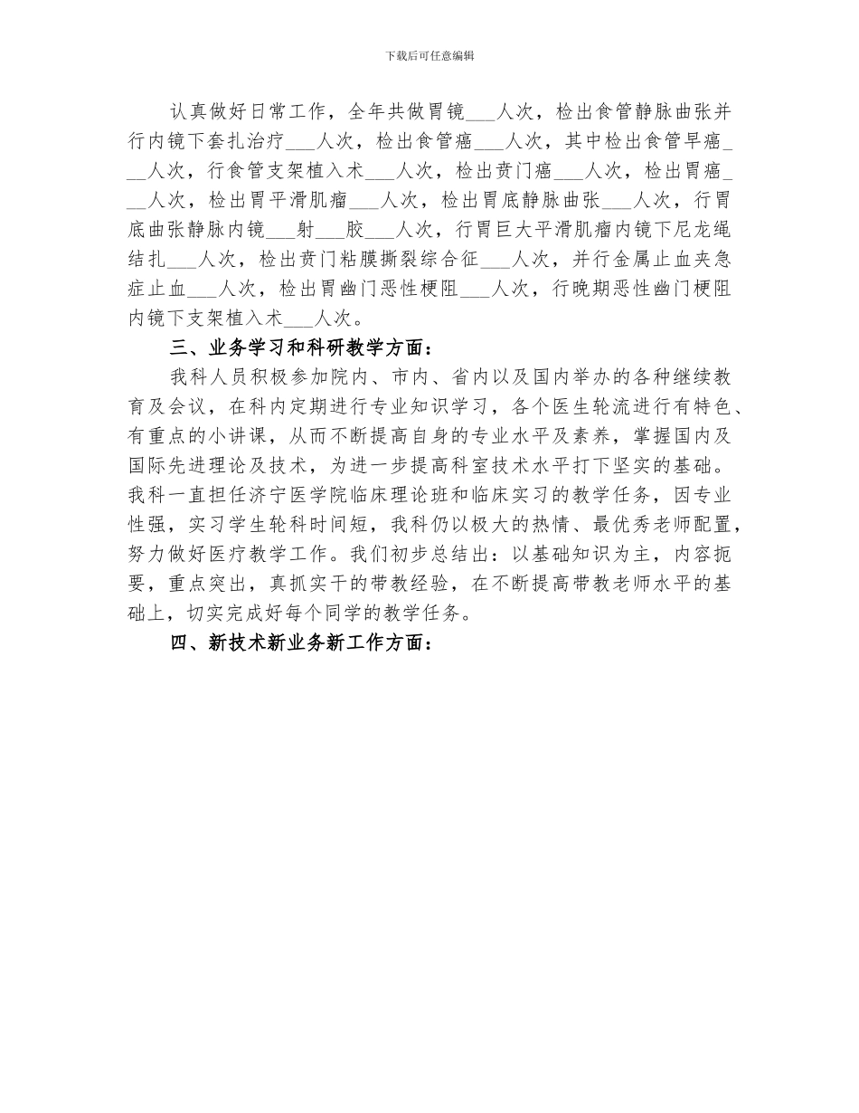 2024年医生年度自我总结_第2页