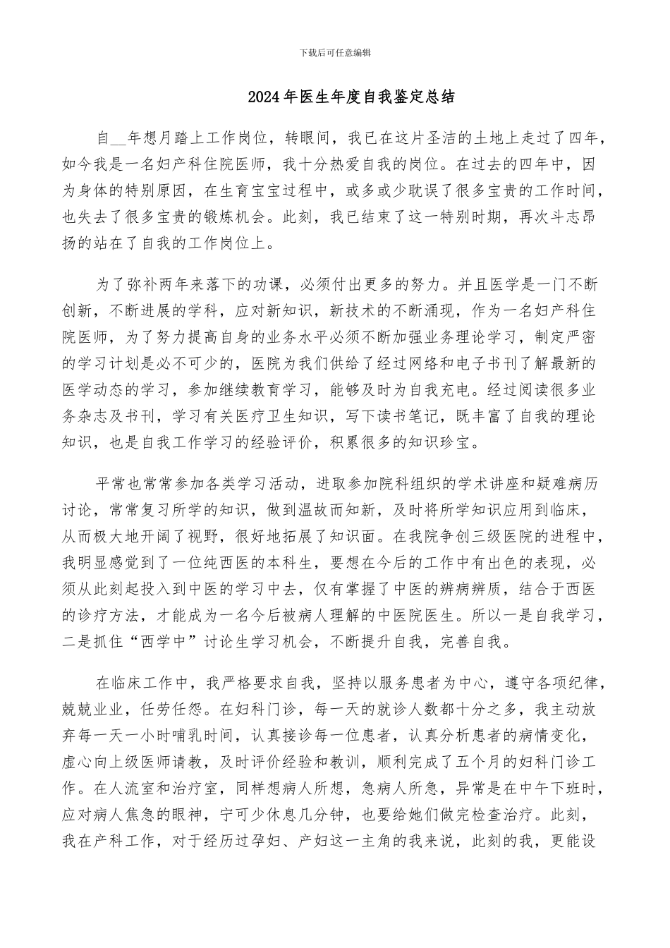 2024年医生年度自我总结_第3页