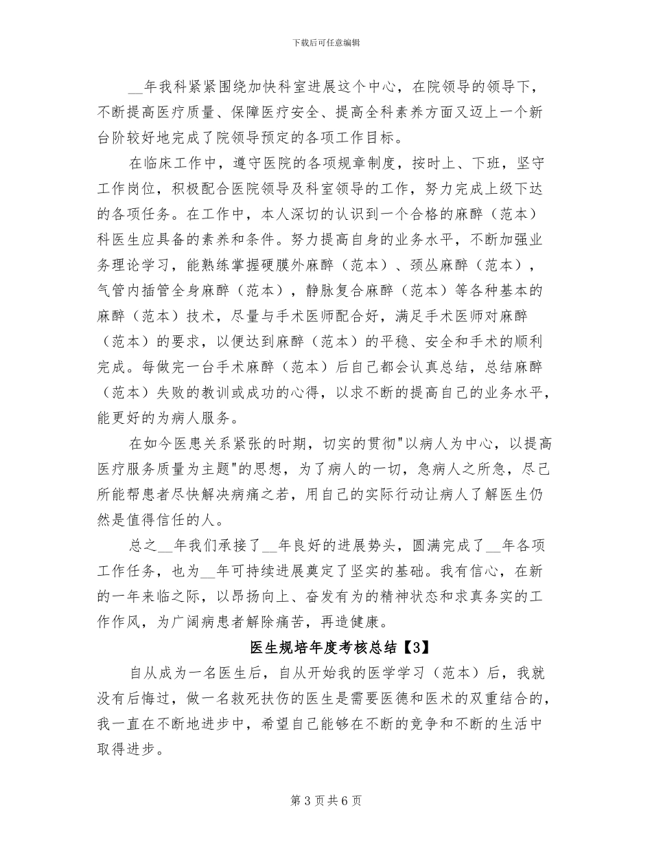 2024年医生规培年度考核总结_第3页
