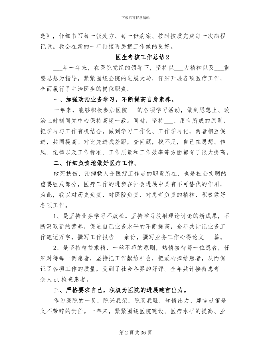 2024年医生考核工作总结大全_第2页