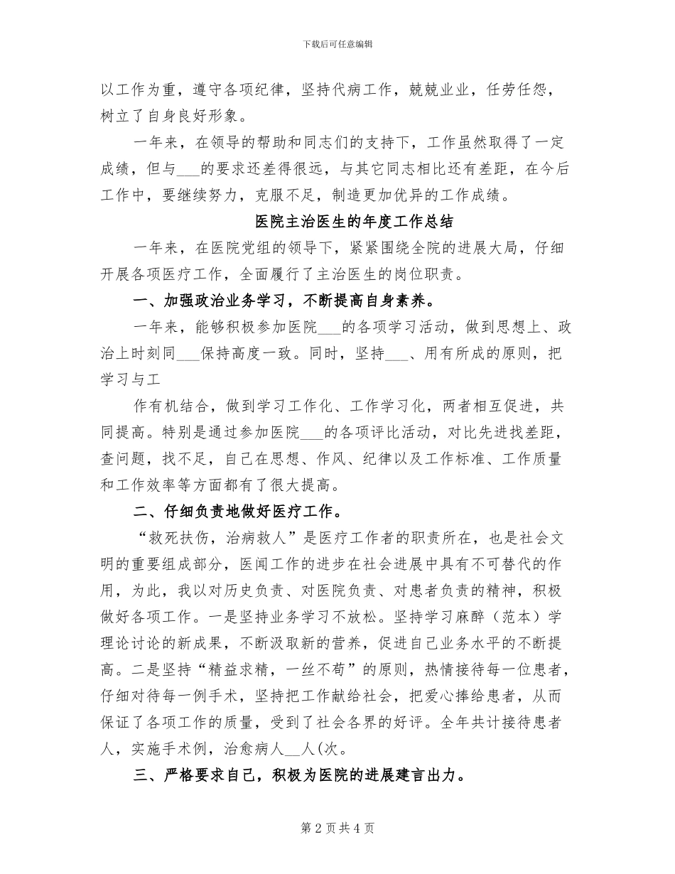 2024年医生的工作总结_第2页