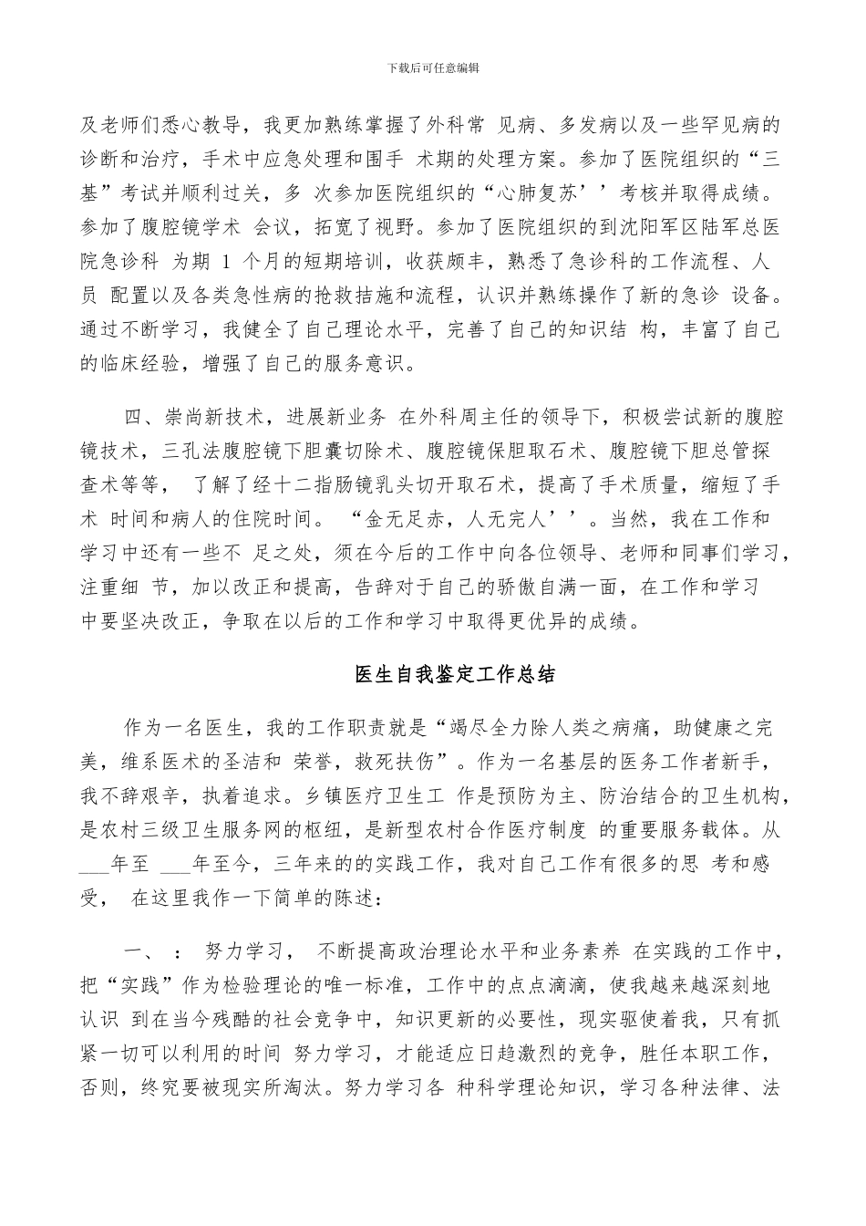 2024年医生自我鉴定工作总结_第2页