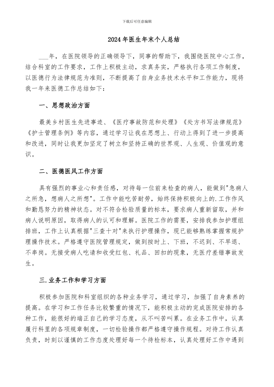 2024年医生年末个人总结_第1页