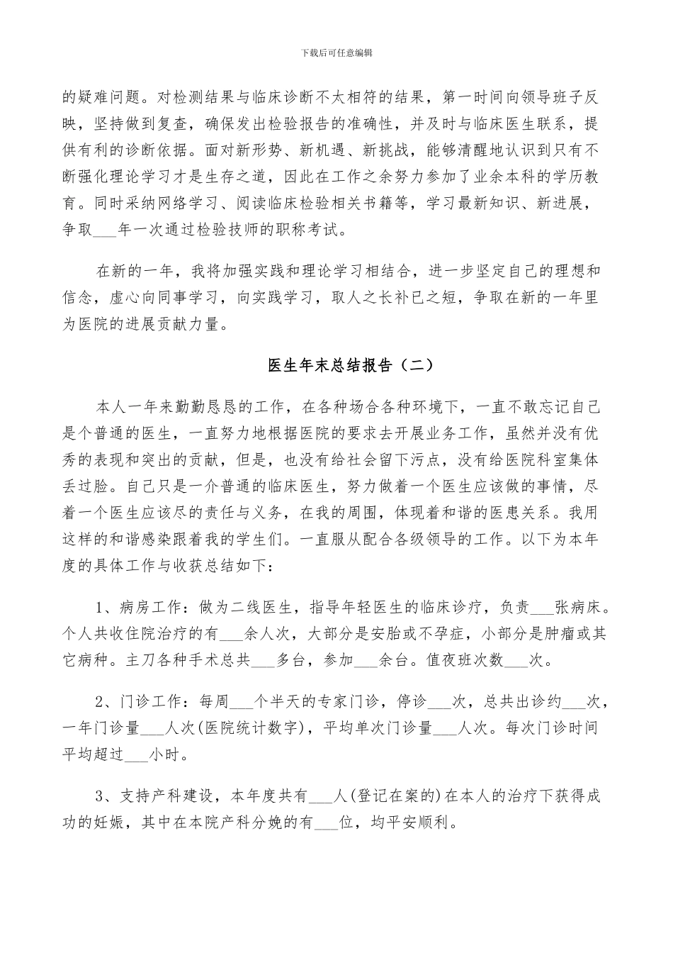 2024年医生年末个人总结_第2页