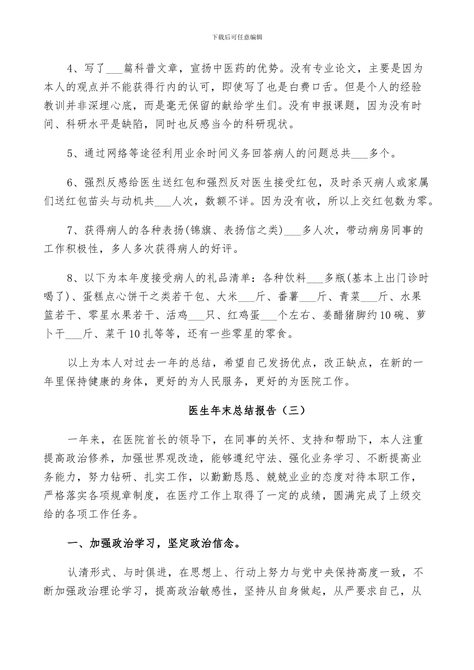 2024年医生年末个人总结_第3页