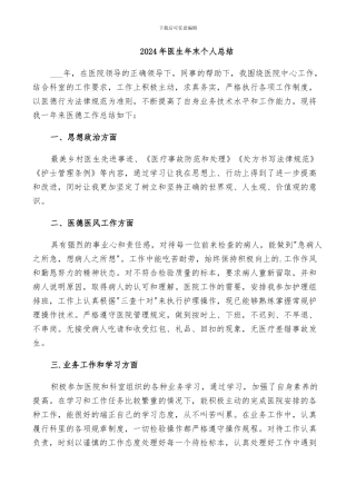 2024年医生年末个人总结