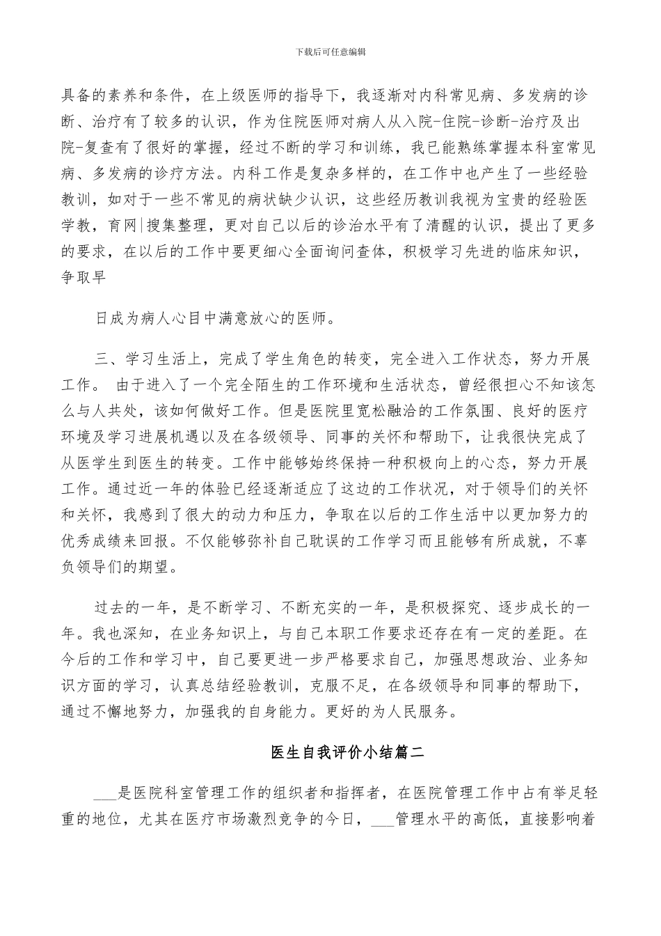 2024年医生自我评价小结_第2页