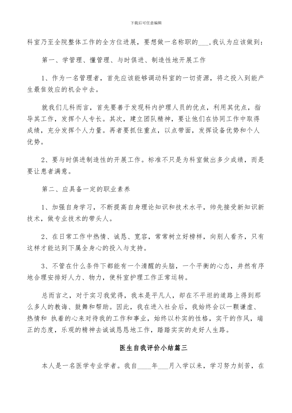 2024年医生自我评价小结_第3页