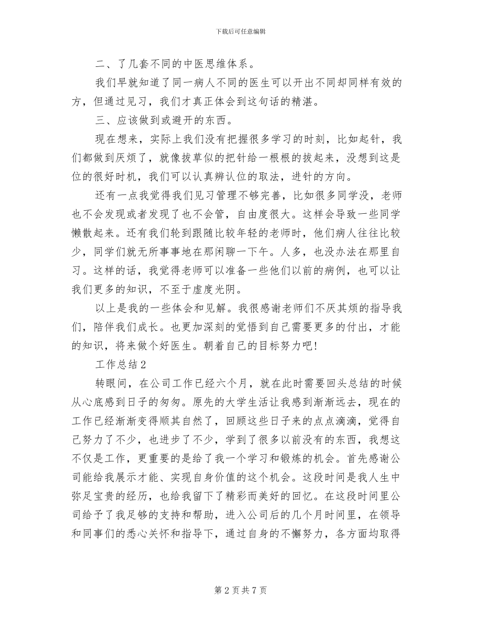 2024年医生试用期工作总结范文_第2页