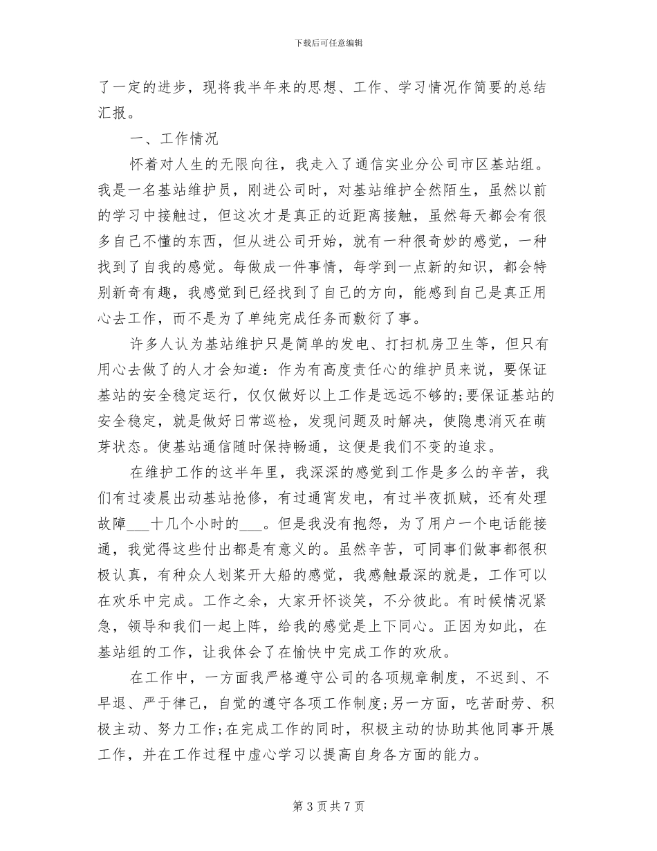 2024年医生试用期工作总结范文_第3页