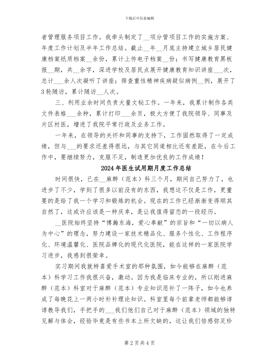 2024年医生试用期年终总结_第2页