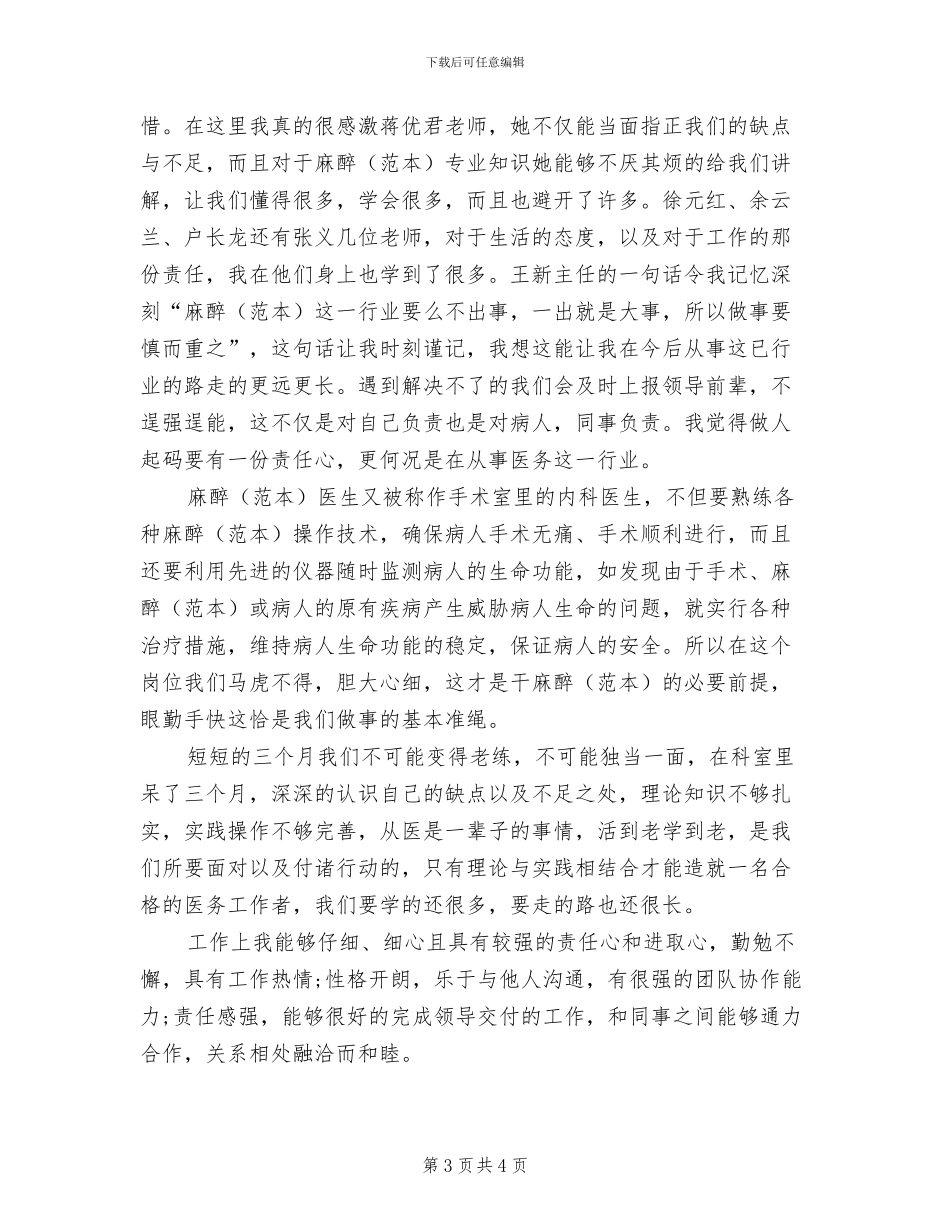 2024年医生试用期年终总结_第3页