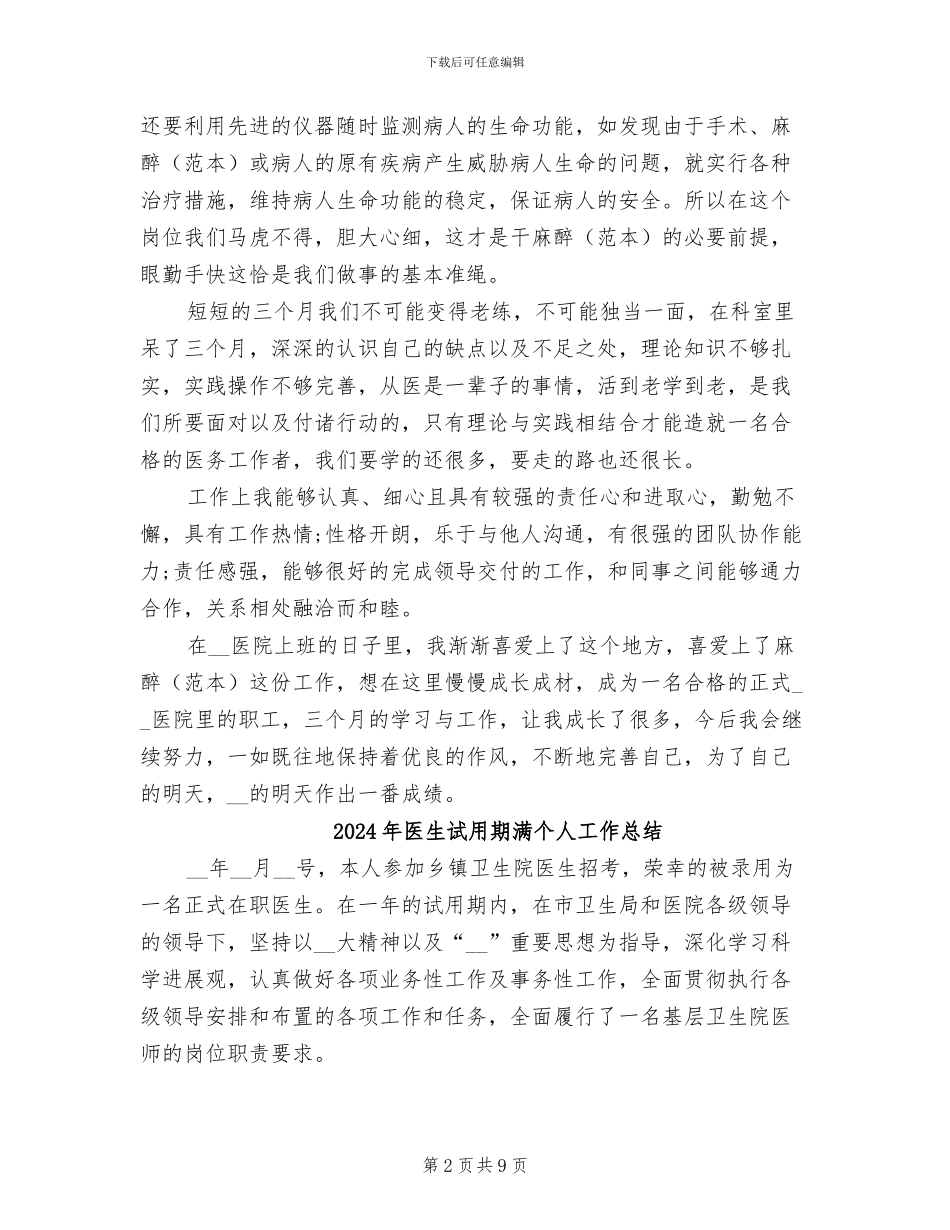 2024年医生试用期月度工作总结_第2页
