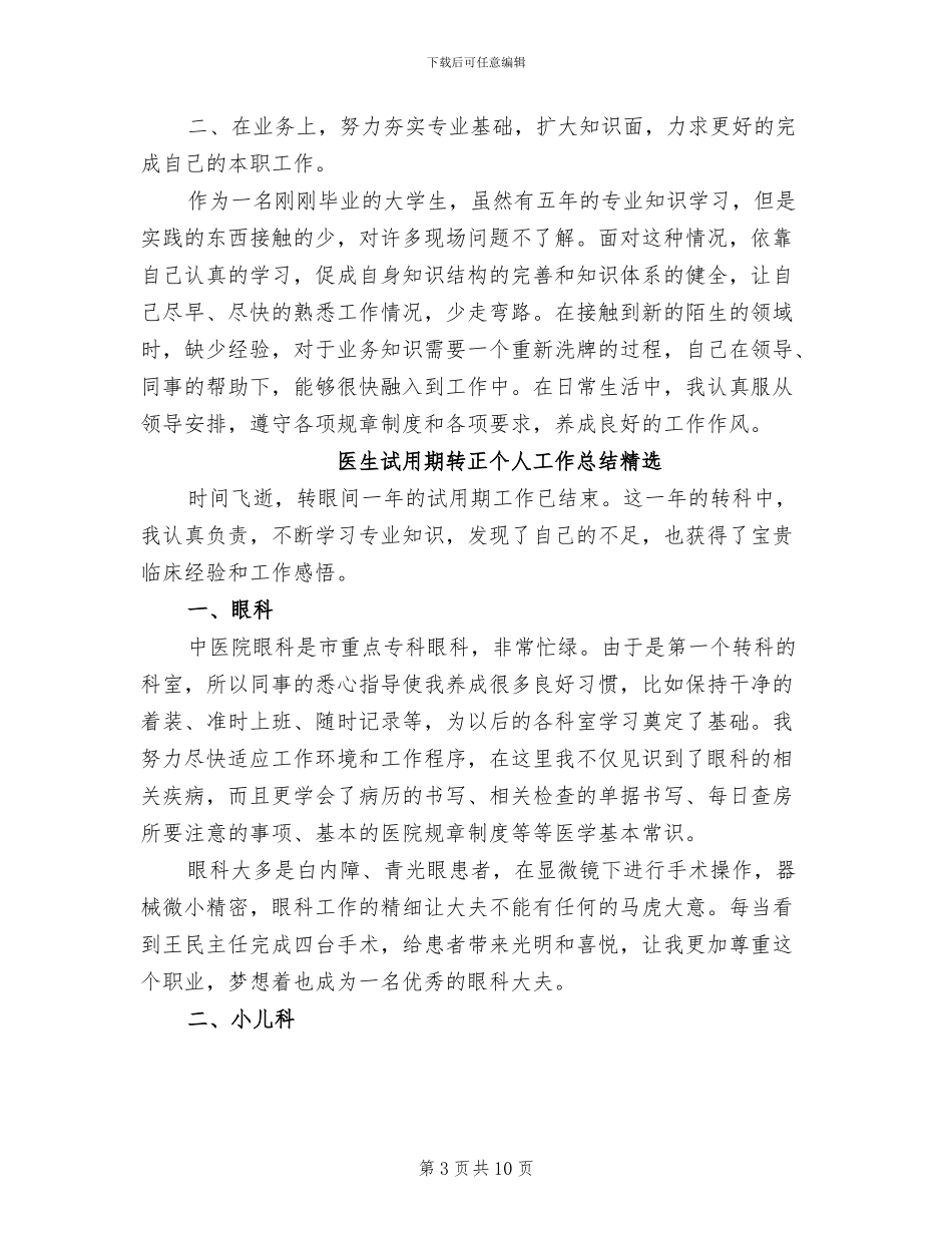 2024年医生试用期转正个人工作总结_第3页