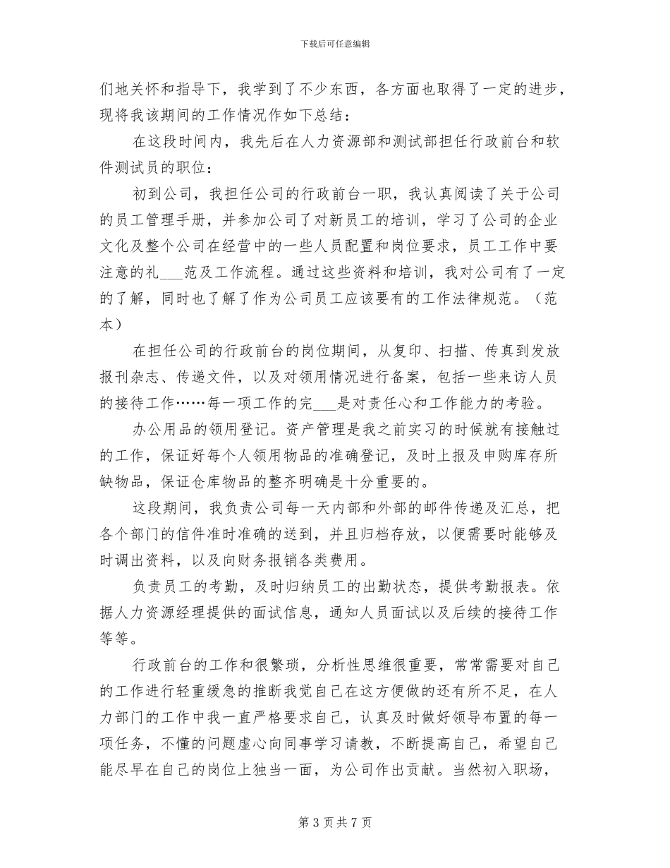 2024年医生试用期转正工作总结_第3页