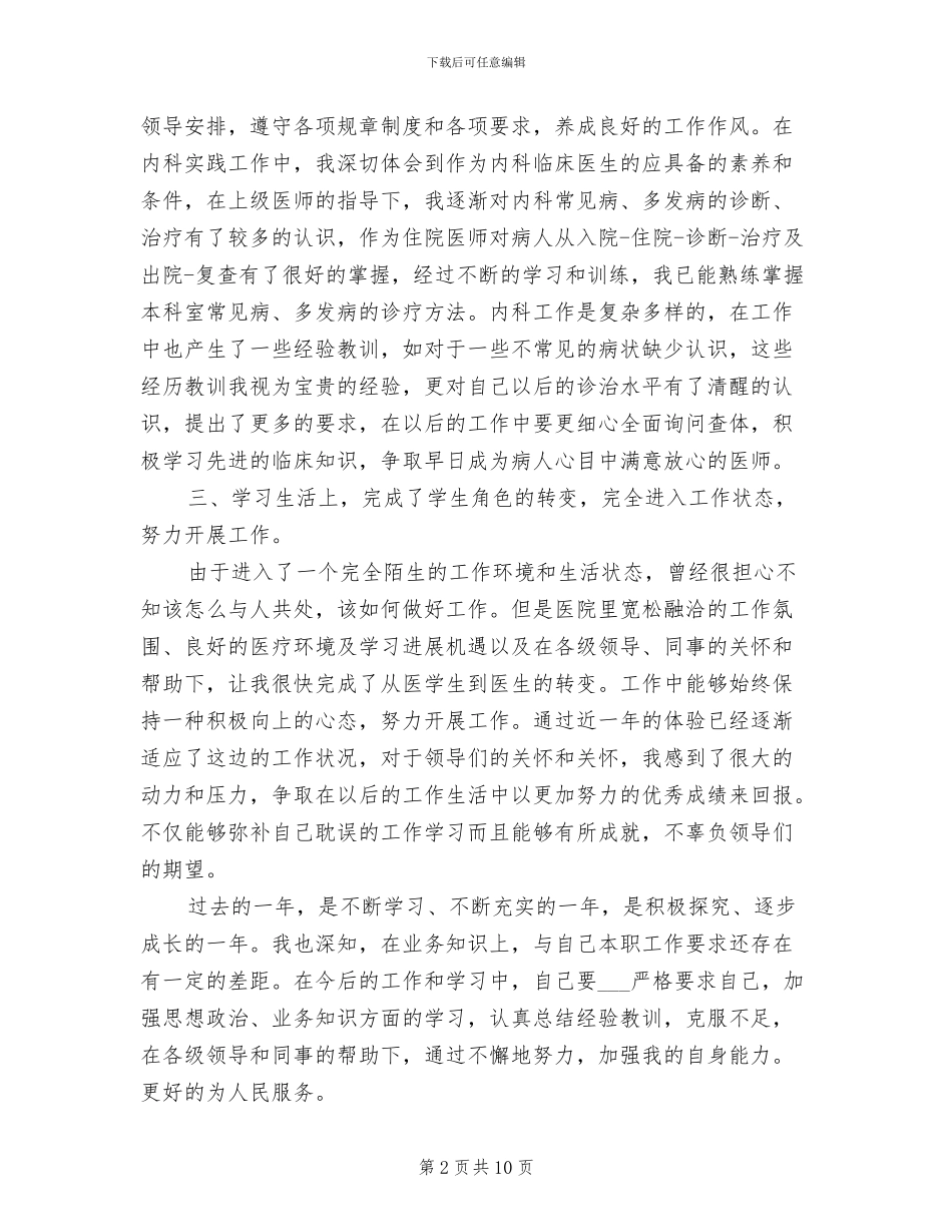 2024年医生转正定级工作总结_第2页