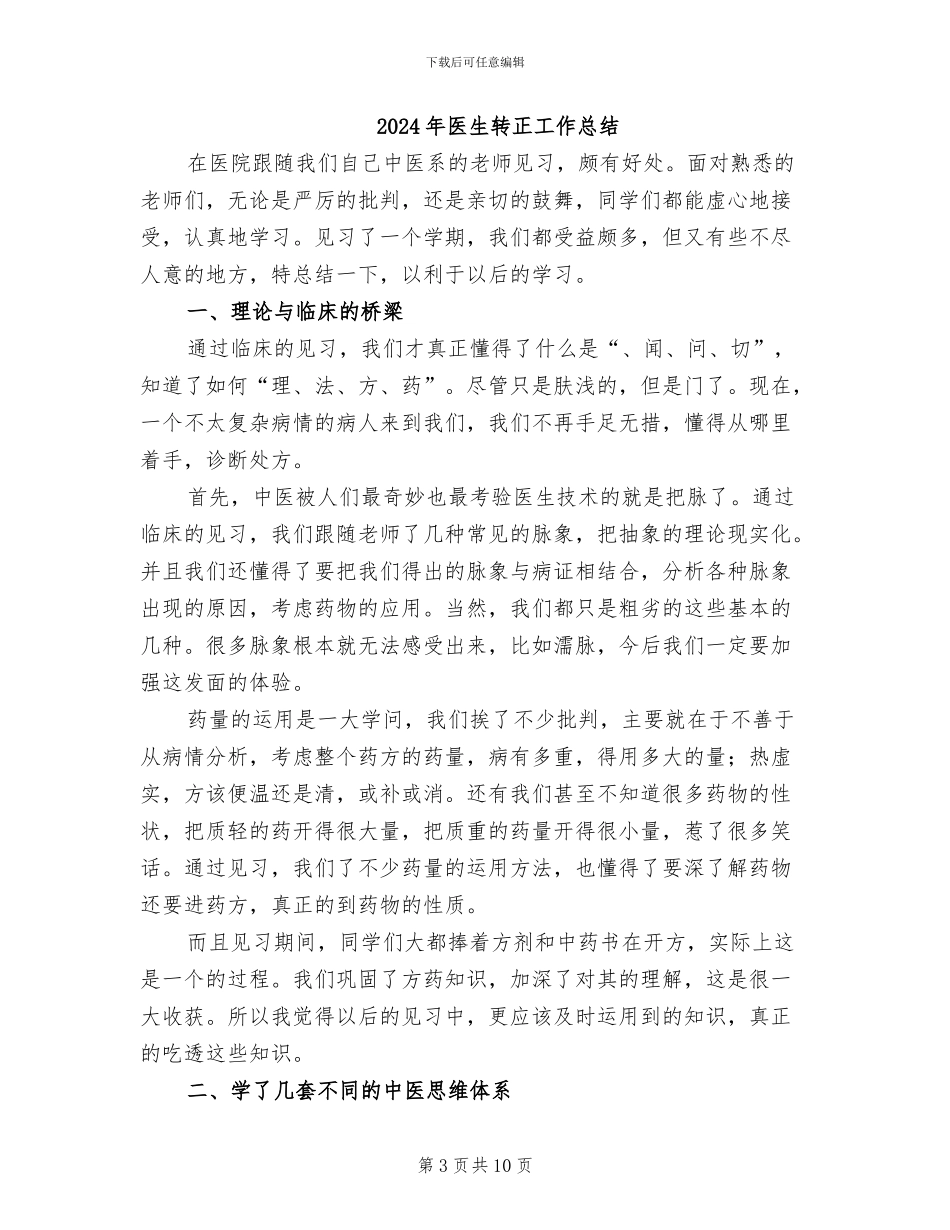 2024年医生转正定级工作总结_第3页