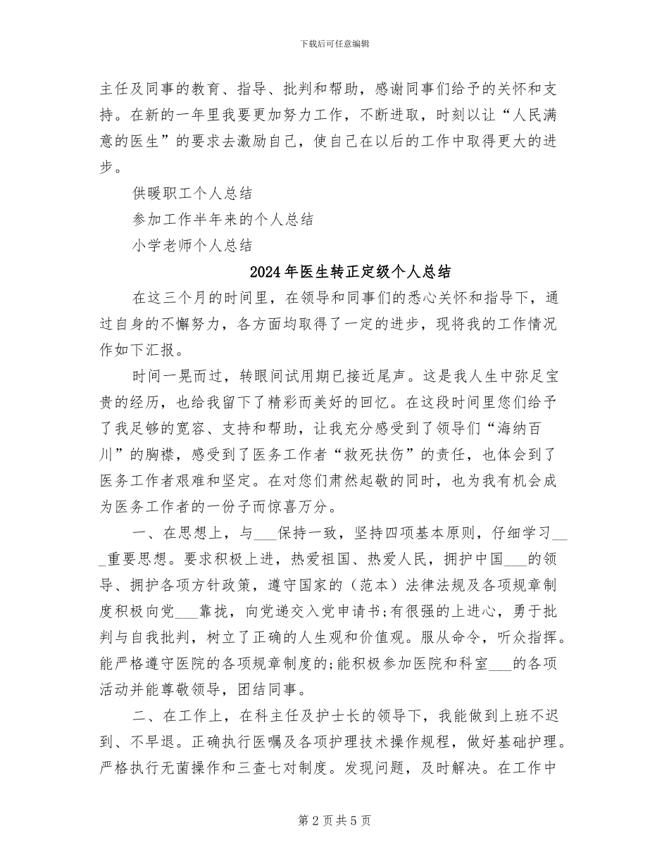 2024年医生转正个人总结_第2页