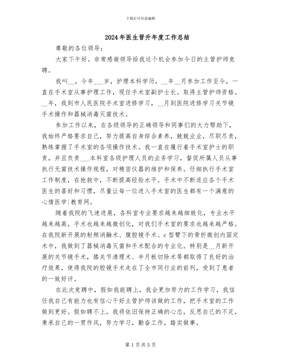 2024年医生晋升年度工作总结_第1页