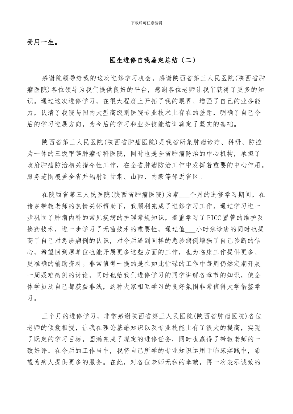 2024年医生进修自我鉴定总结_第2页