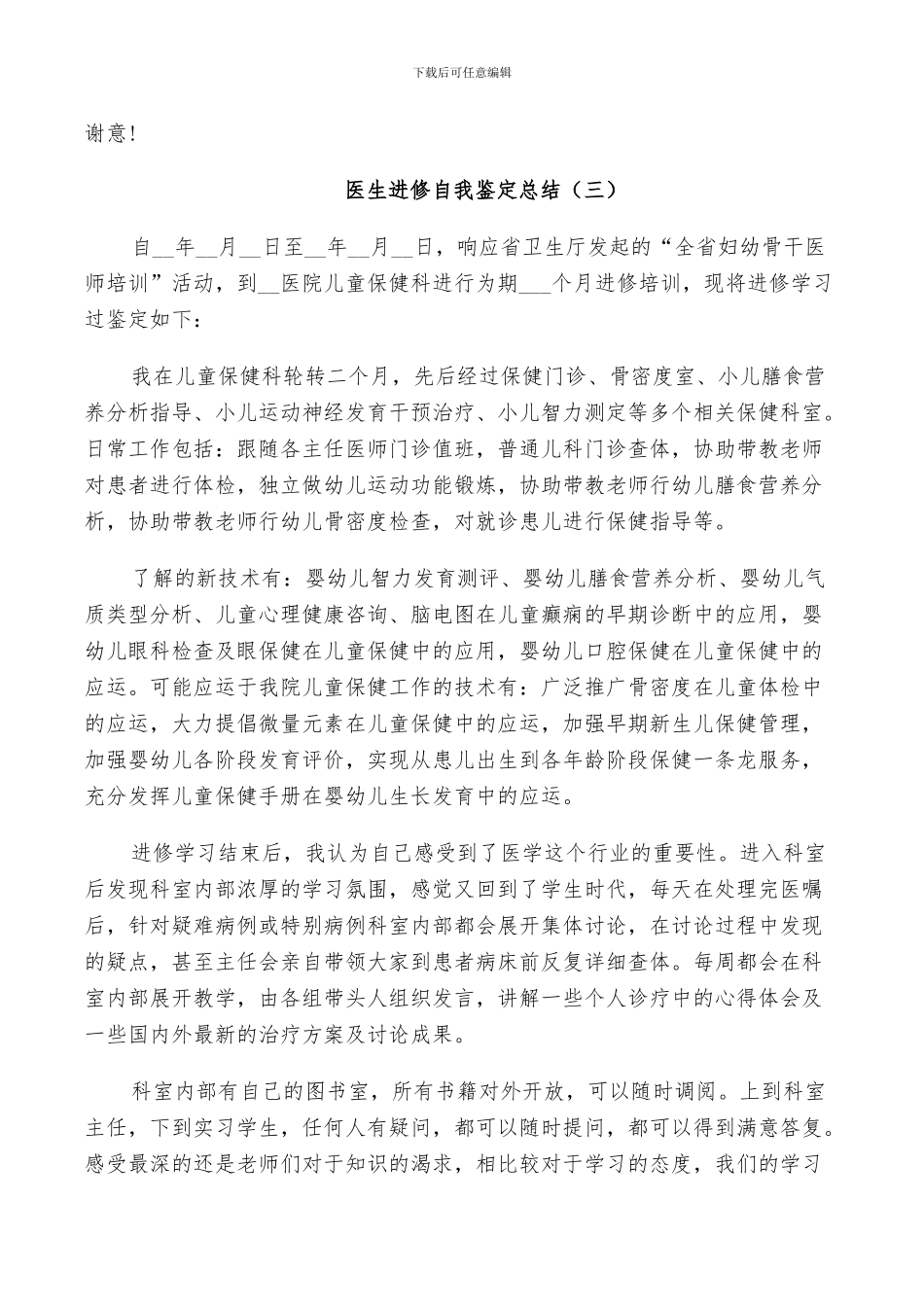 2024年医生进修自我鉴定总结_第3页