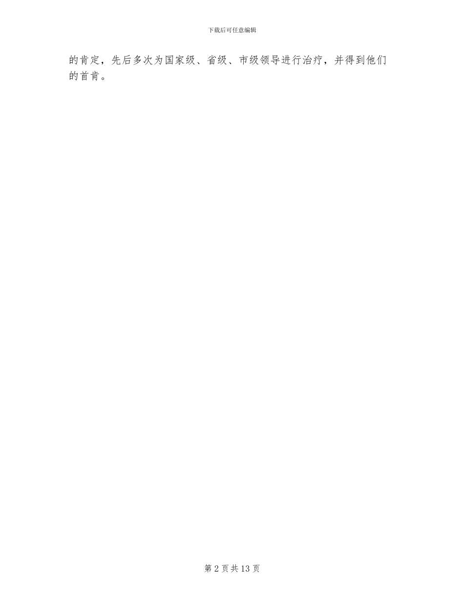 2024年医生述职总结范文_第2页