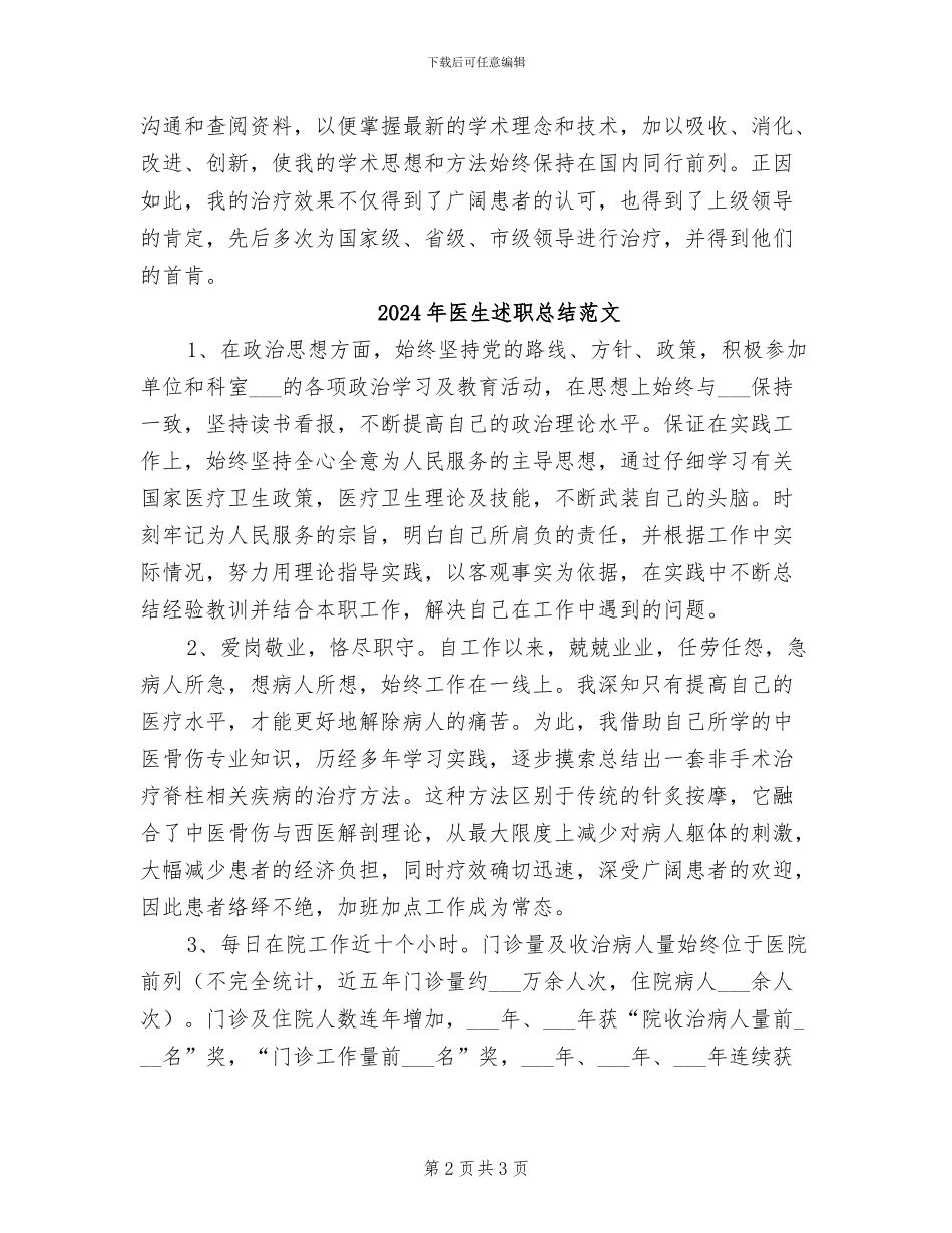2024年医生述职总结_第2页