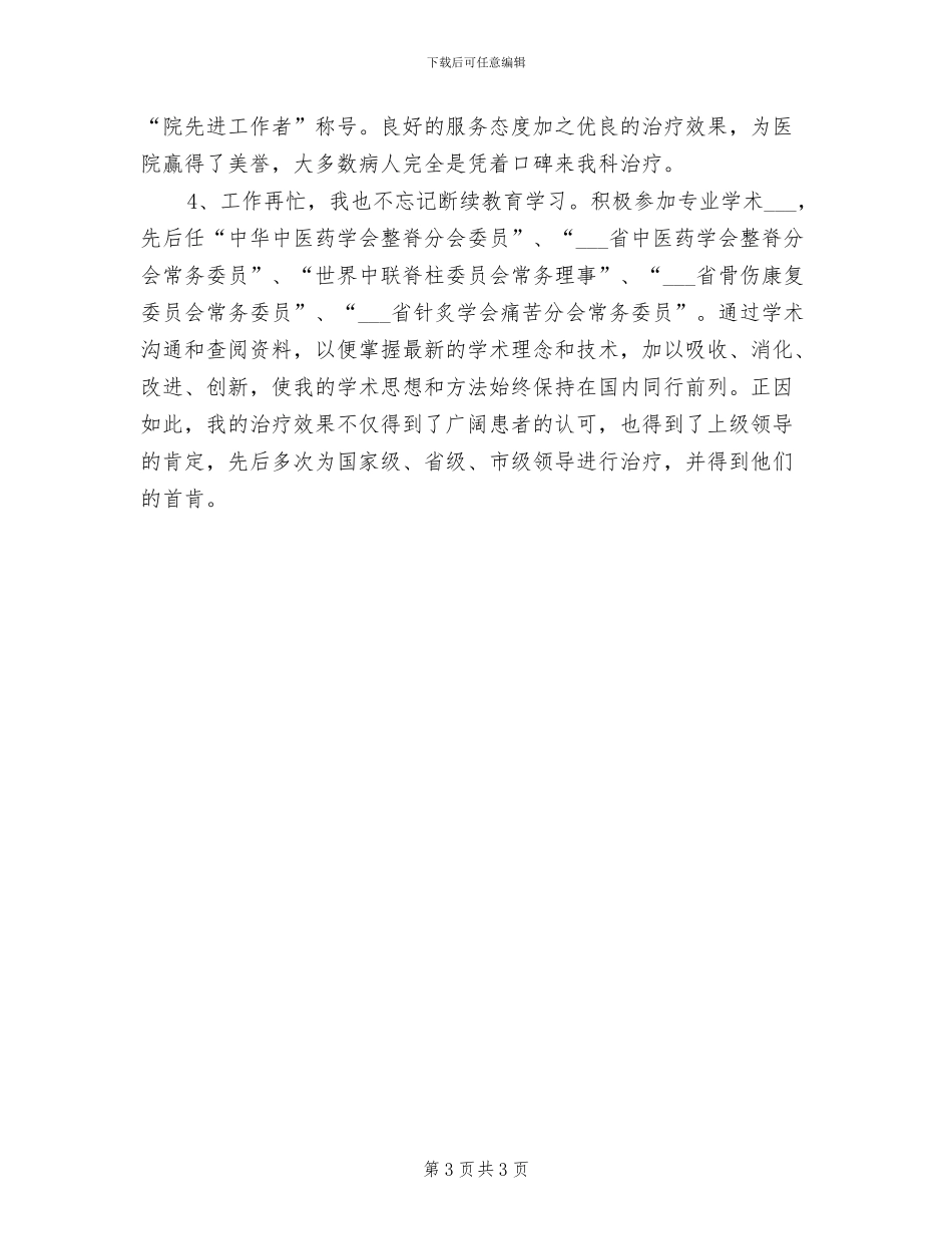 2024年医生述职总结_第3页