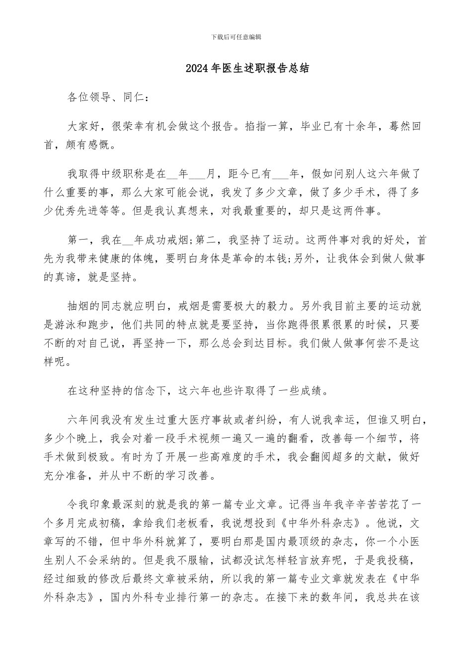 2024年医生述职报告总结_第1页