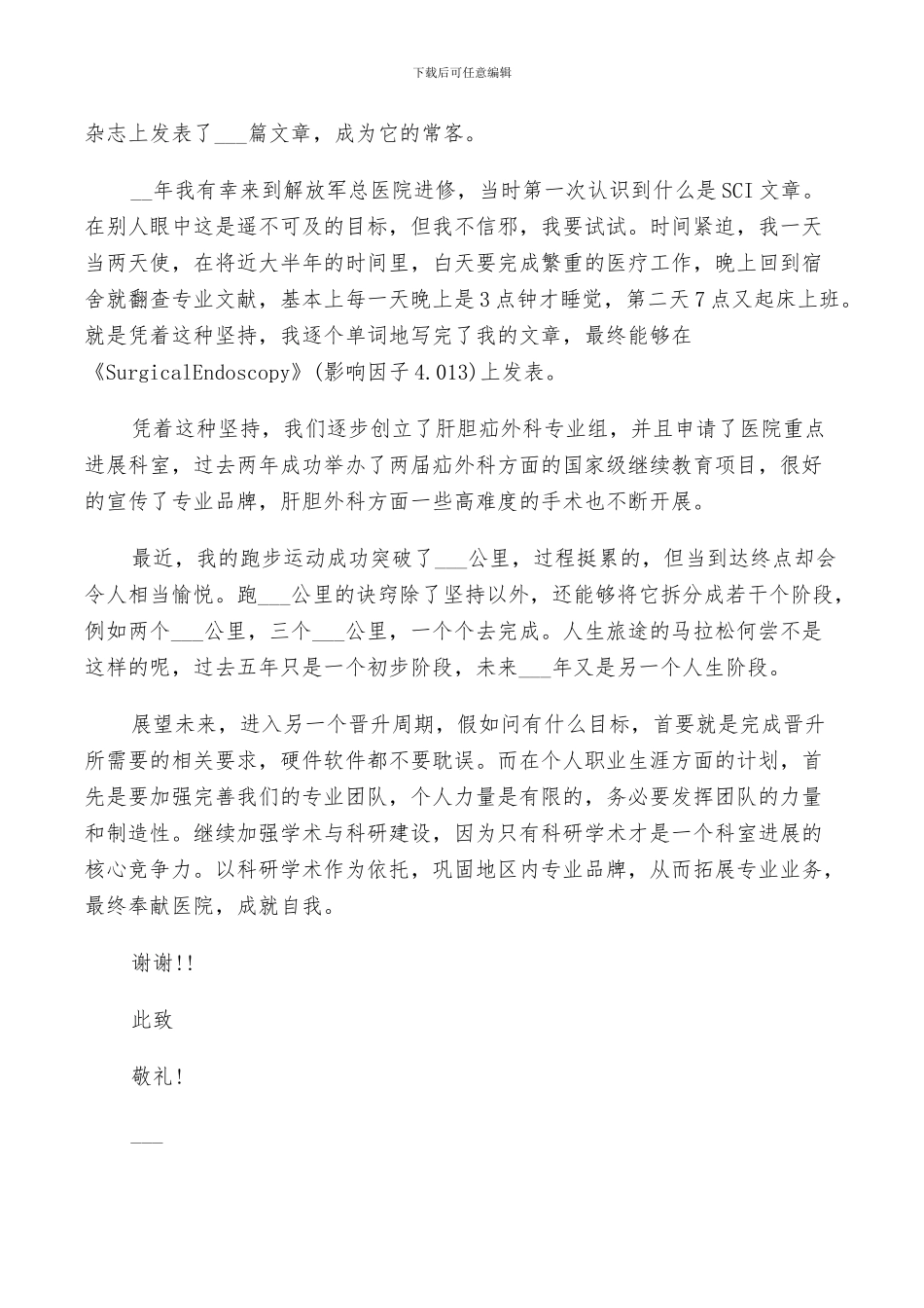 2024年医生述职报告总结_第2页