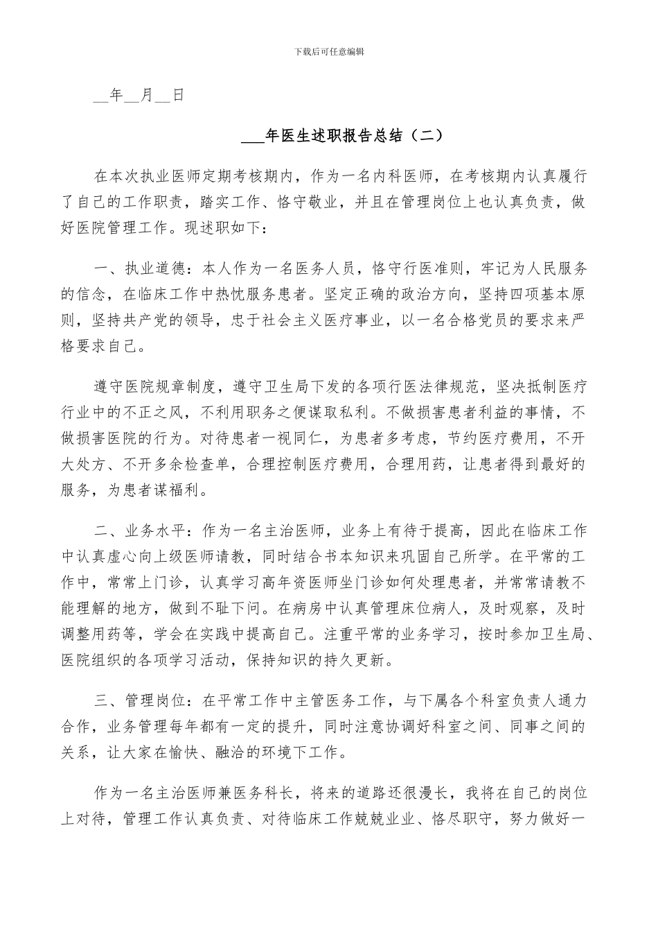 2024年医生述职报告总结_第3页