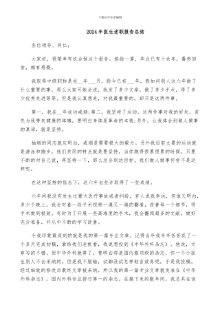 2024年医生述职报告总结