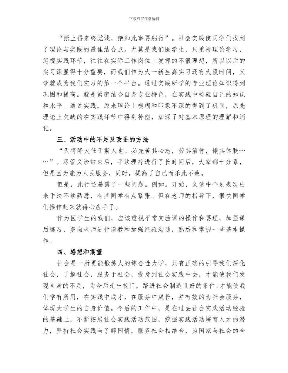 2024年医疗下乡义诊活动总结范本_第2页