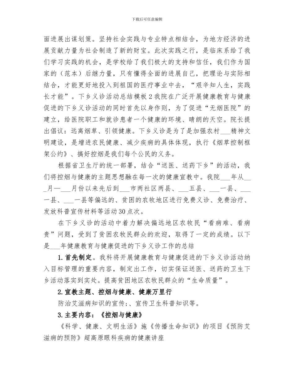 2024年医疗下乡义诊活动总结范本_第3页