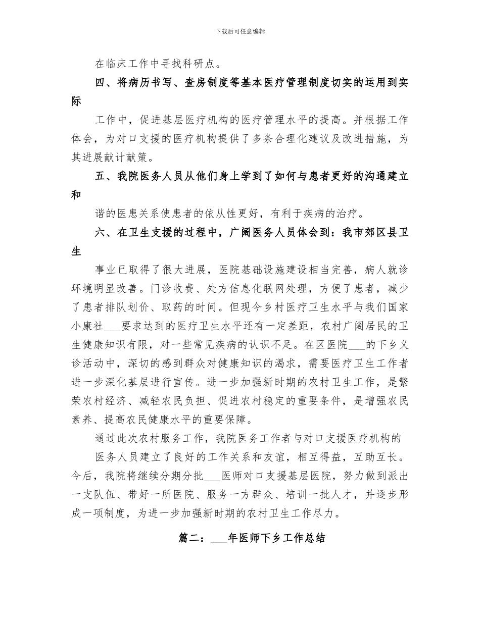 2024年医疗下乡工作总结_第2页