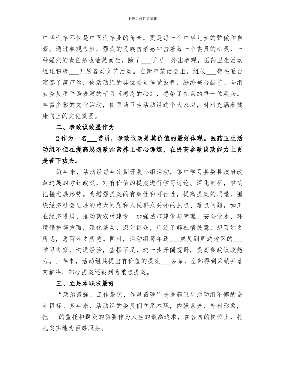 2024年医疗下乡活动总结范本_第2页