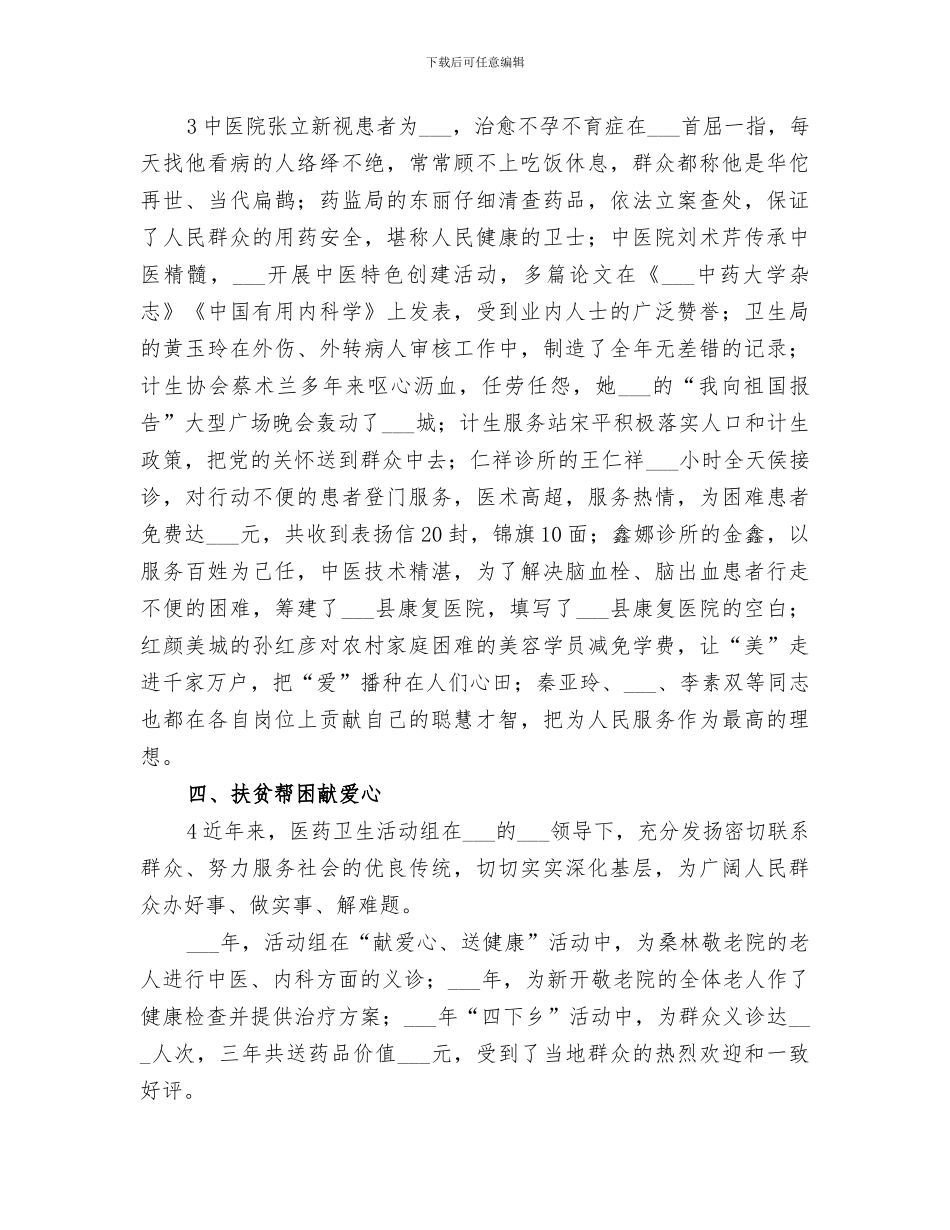 2024年医疗下乡活动总结范本_第3页