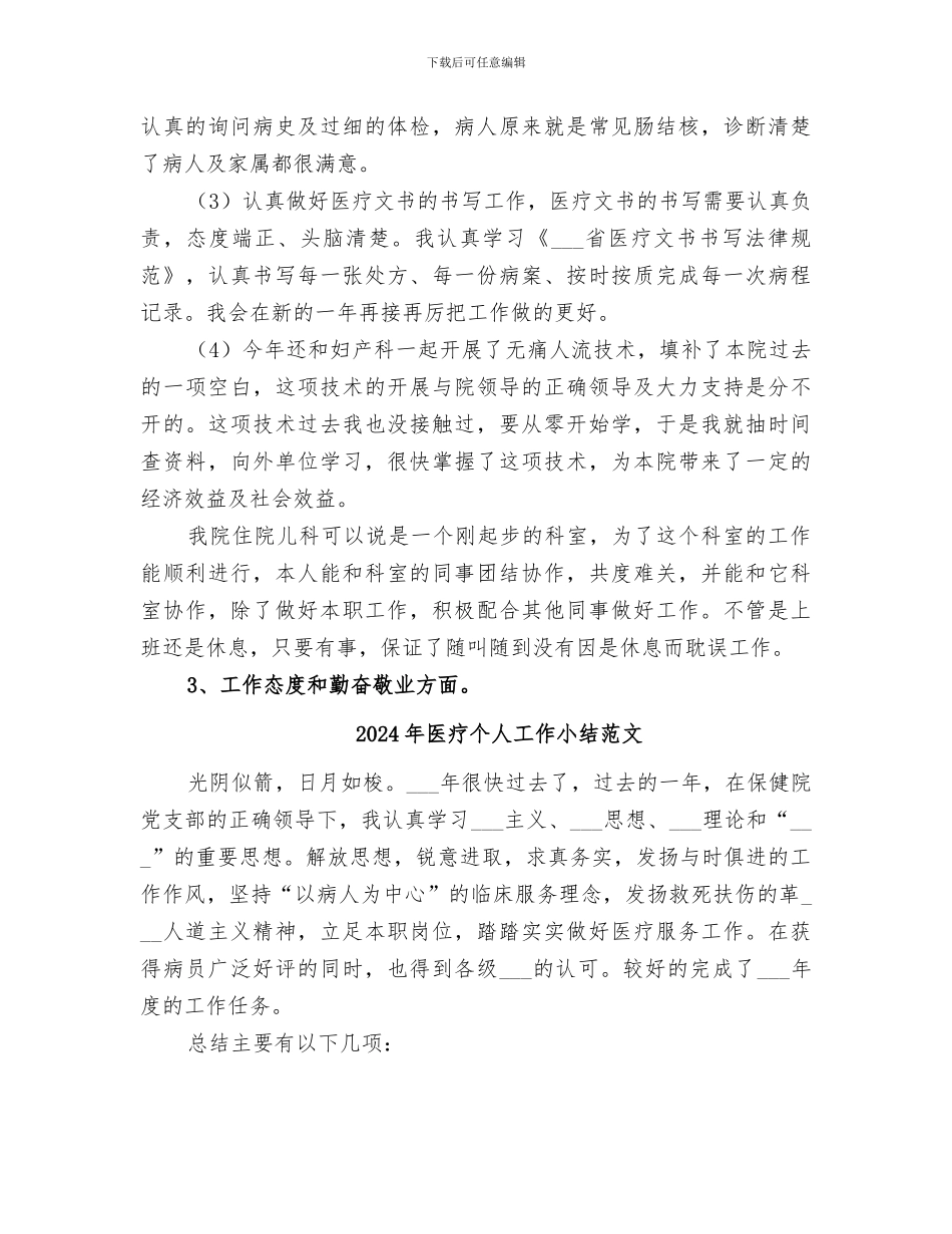 2024年医疗个人工作小结_第2页