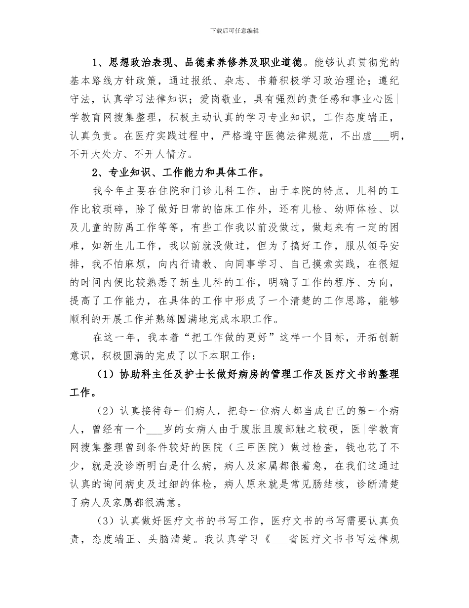 2024年医疗个人工作小结_第3页