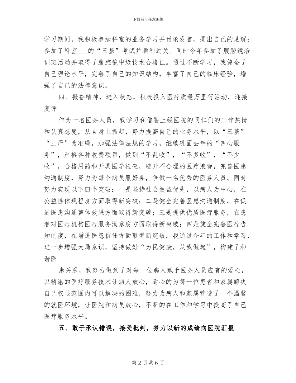 2024年医生的年终总结个人_第2页