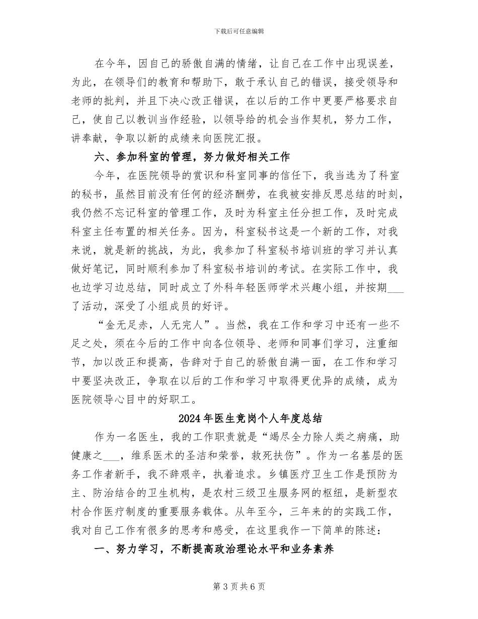2024年医生的年终总结个人_第3页