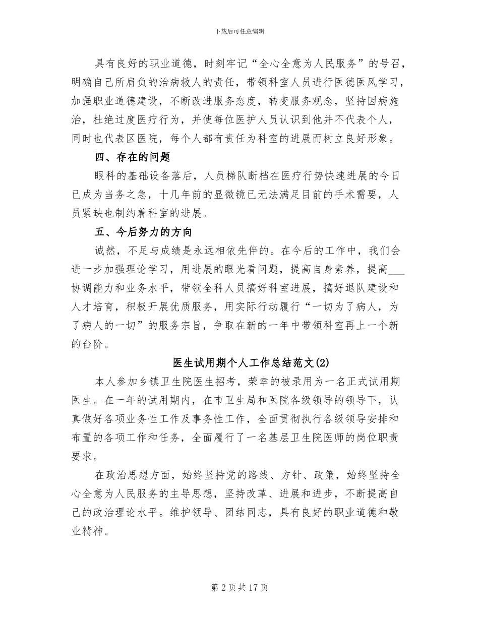 2024年医生试用期个人工作总结_第2页