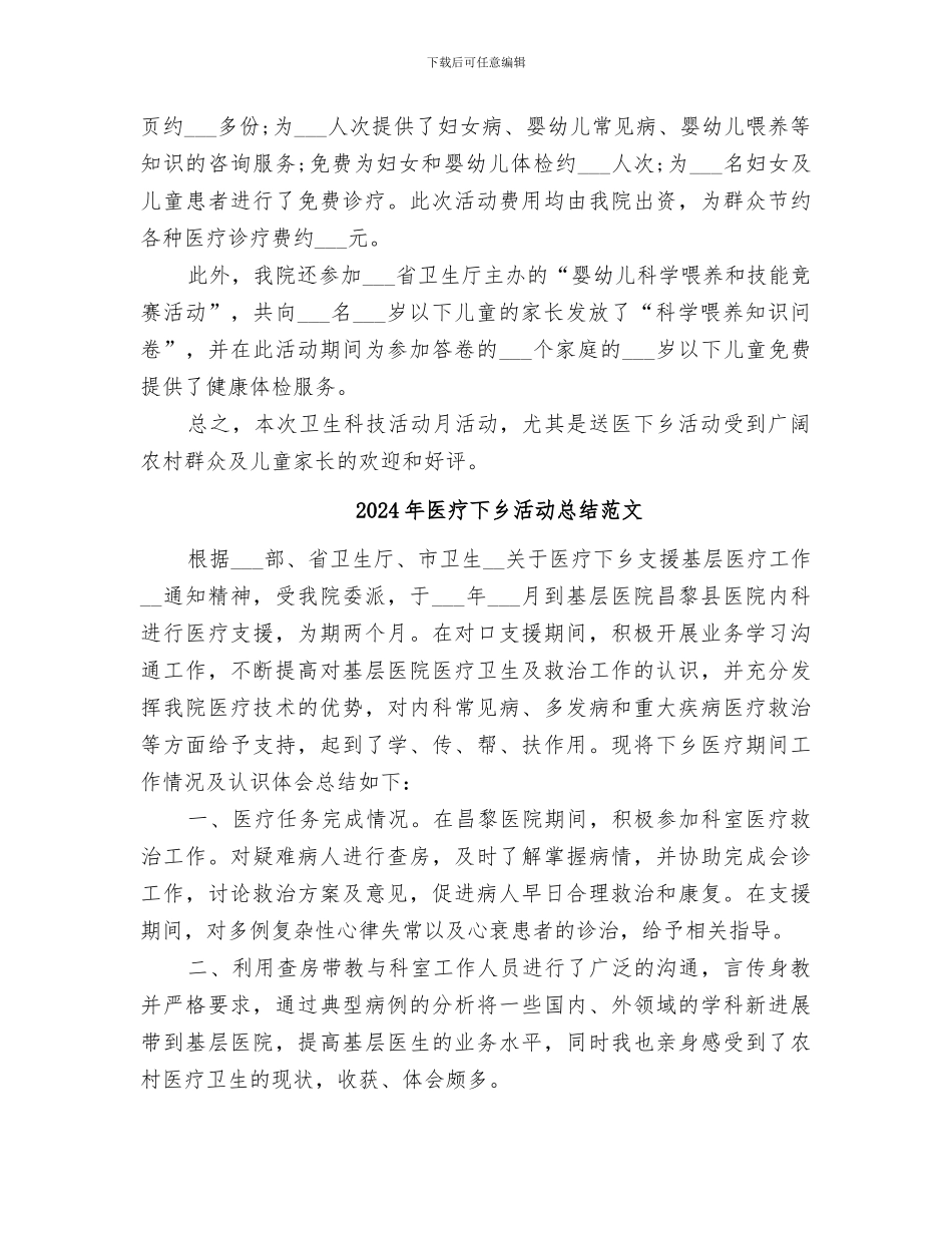 2024年医疗下乡活动总结_第2页