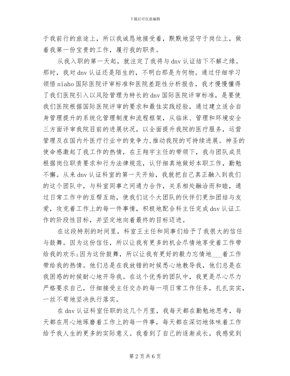 2024年医生试用期转正工作总结范本_第2页