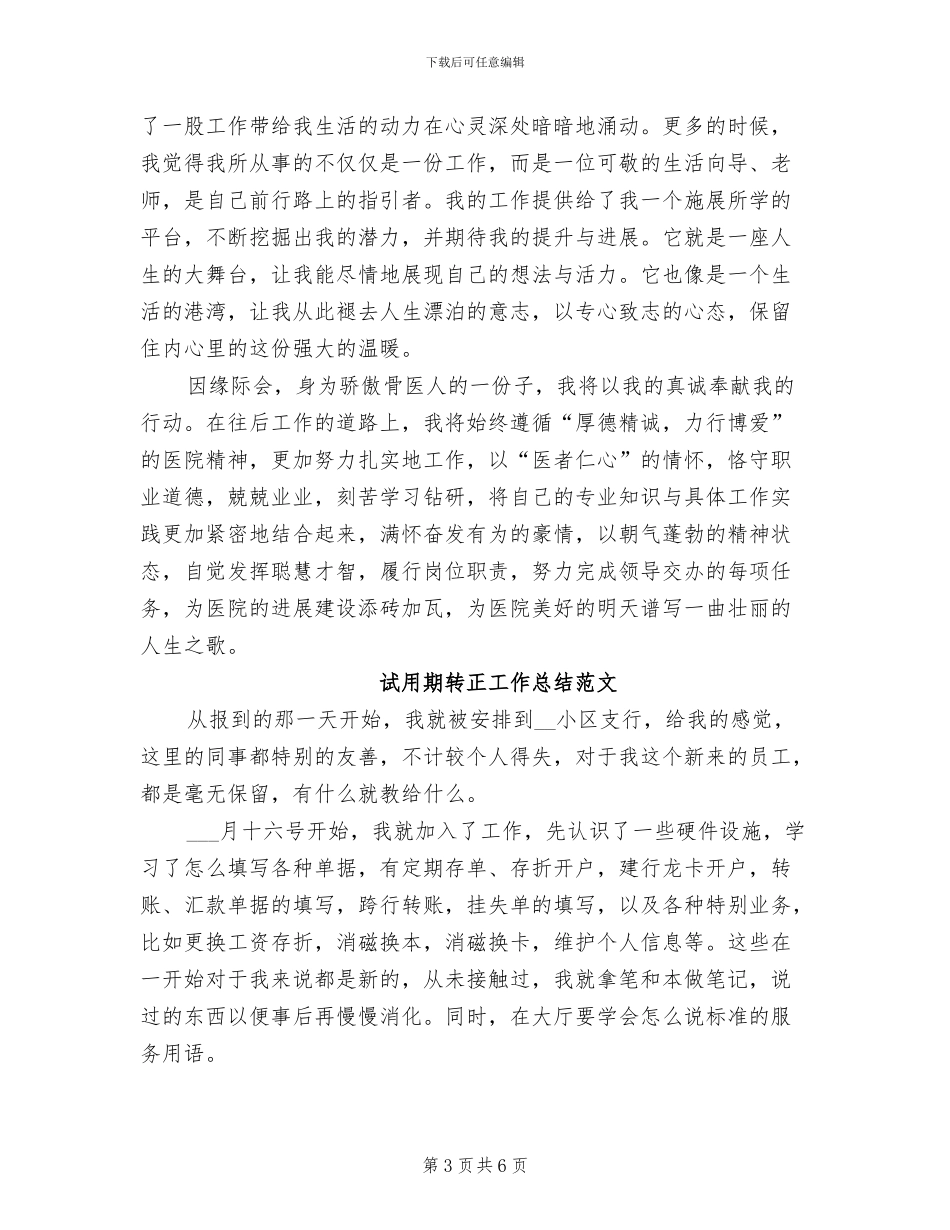 2024年医生试用期转正工作总结范本_第3页